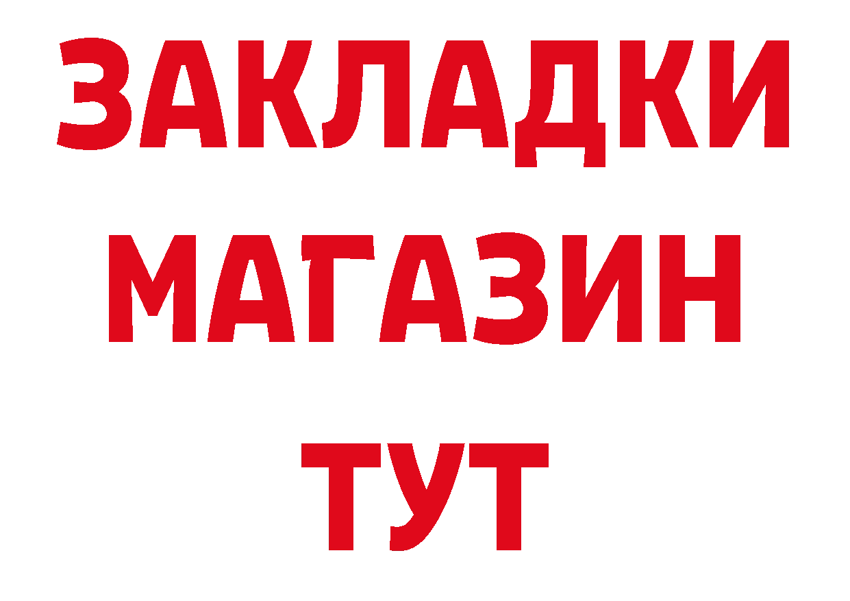 БУТИРАТ оксибутират вход площадка гидра Раменское